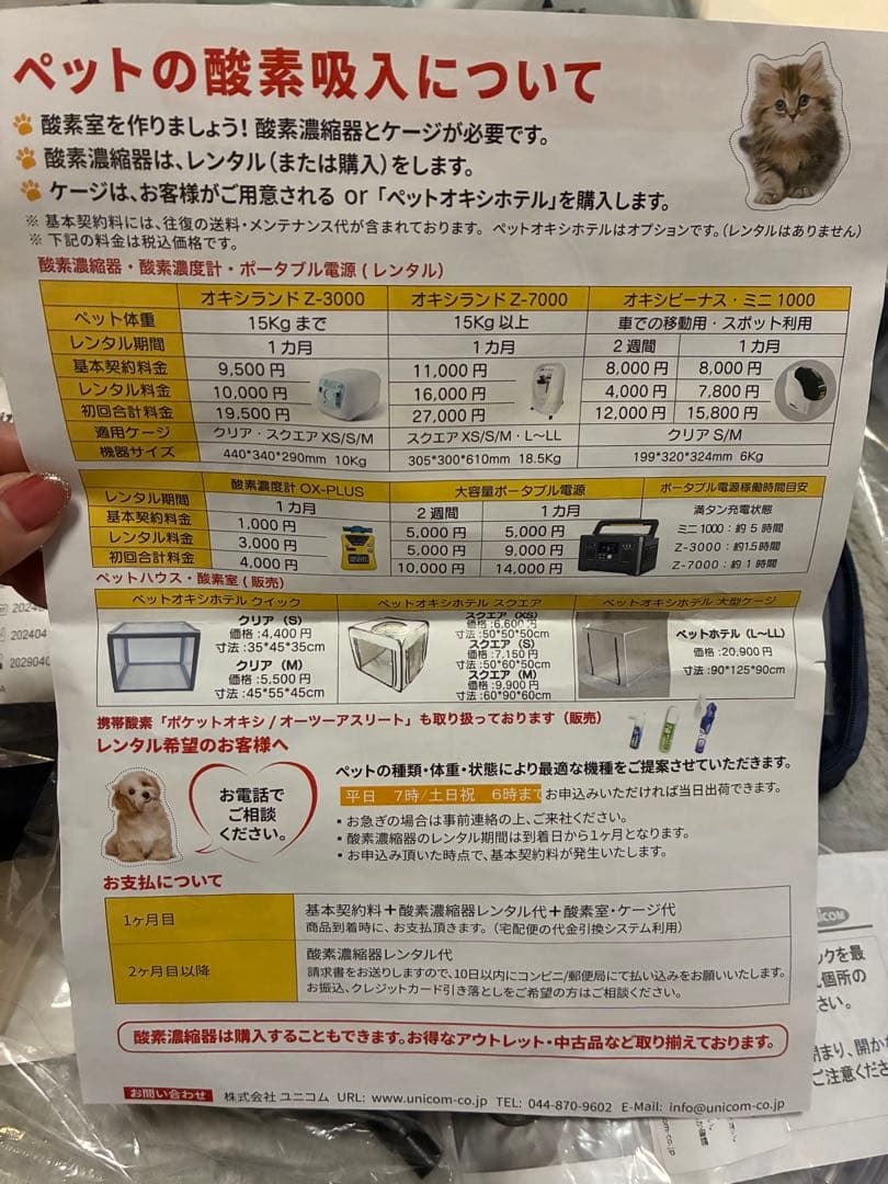 ペット用 酸素室セット Mサイズ 高濃度酸素発生器　　酸素濃度計