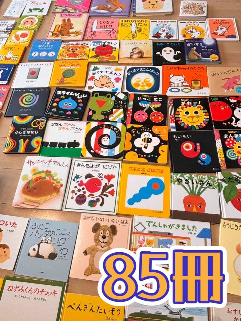 【80冊以上】絵本まとめ売り Sassyシリーズ充実！『しましまぐるぐる』他