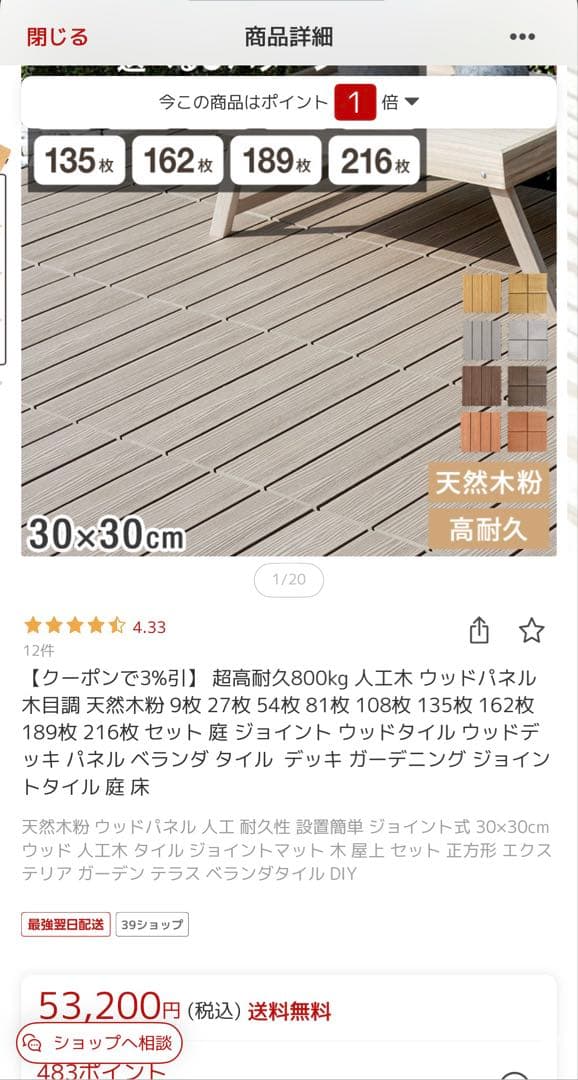 ウッドデッキパネル 30×30cm 9パターン選択可　新品未開封　189枚