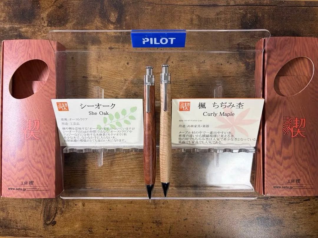 工房楔 シーオーク 楓 ちぢみ杢 PILOT 什器 セット販売