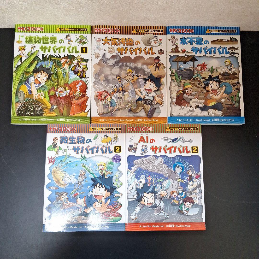 【28冊】サバイバルシリーズ　まとめ売り　+おまけ