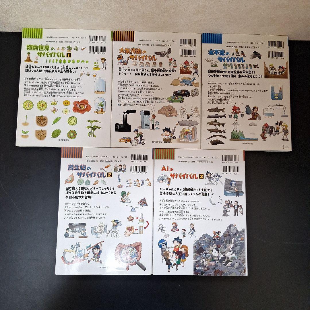 【28冊】サバイバルシリーズ　まとめ売り　+おまけ