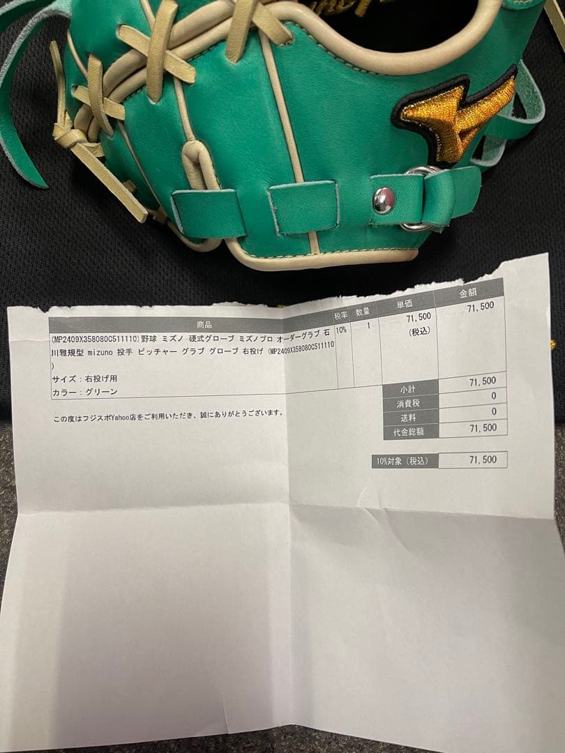 【早い者勝ち！】 ミズノプロ硬式オーダーグラブ投手用