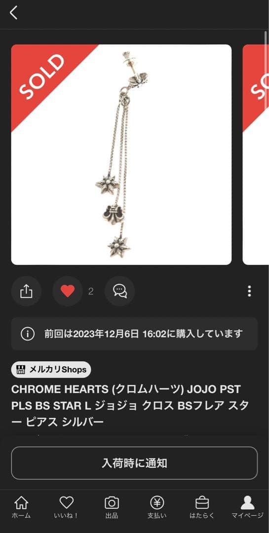 CHROME HEARTS ピアス JOJO PST PLS 【やぶけん】