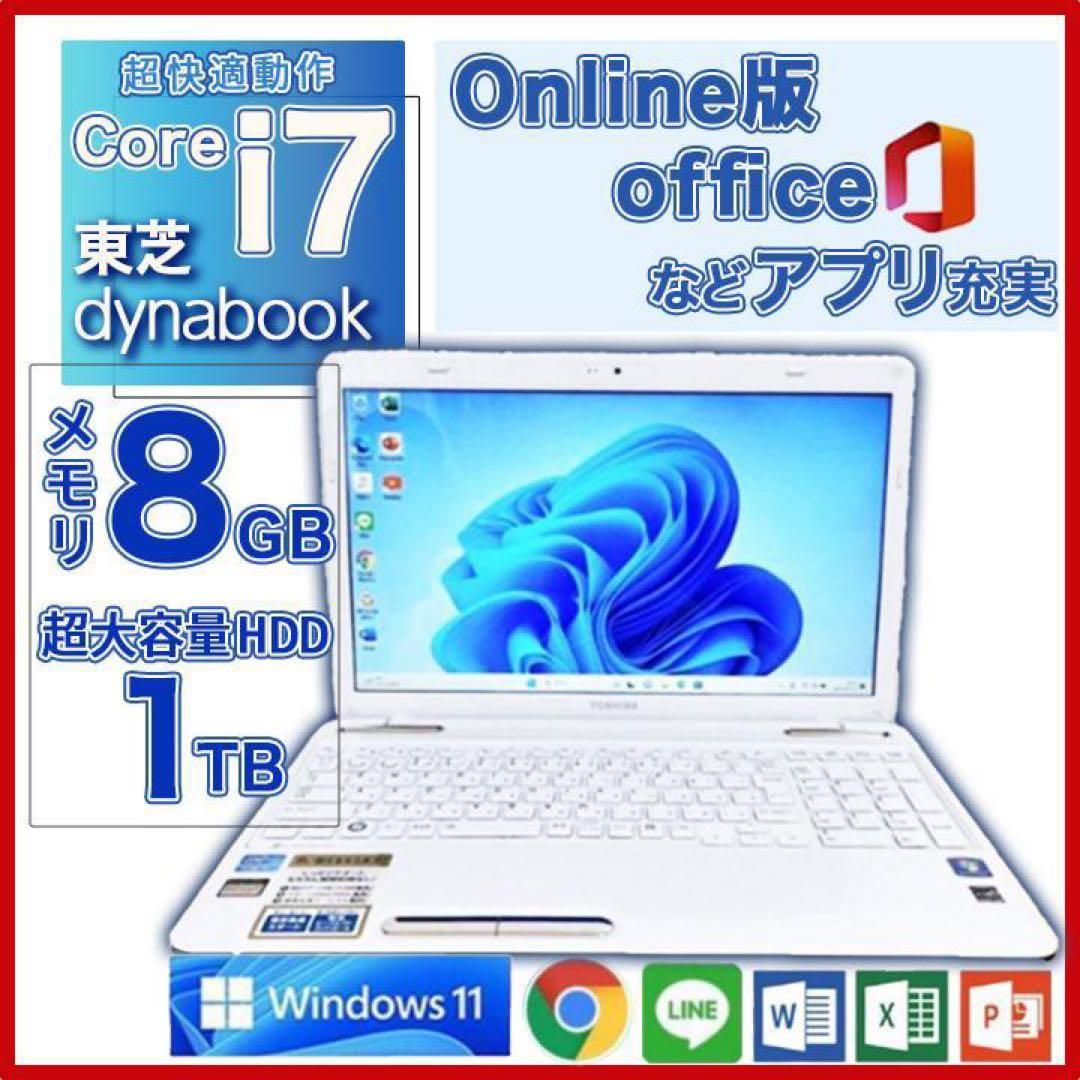 【HDD1TB】東芝 ノートパソコン Win11 Corei7 WiFi対応