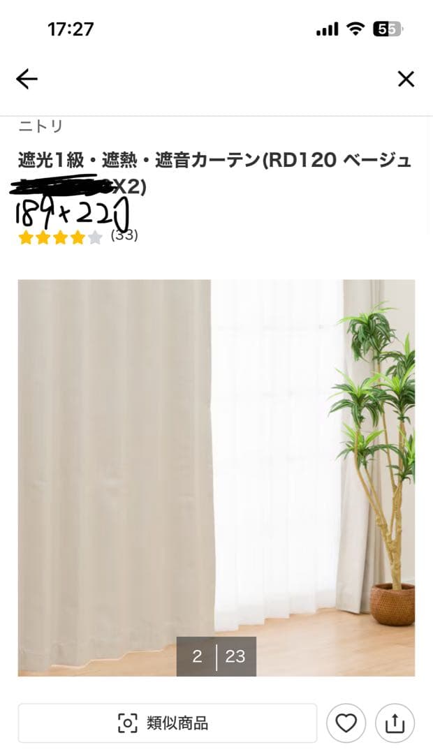 遮光1級 ベージュカーテン 189×220cm 2枚セット