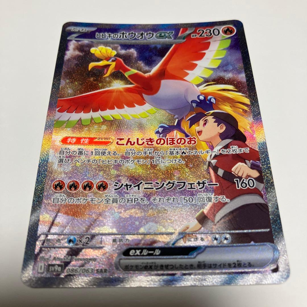 ヒビキのホウオウex sar