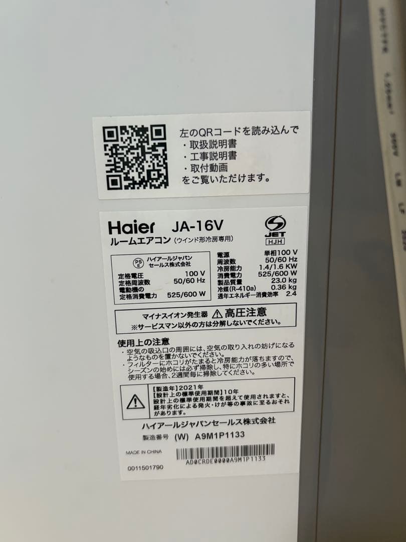 Haier 窓用エアコン JA-16V 2021年 【ジャンク扱い】