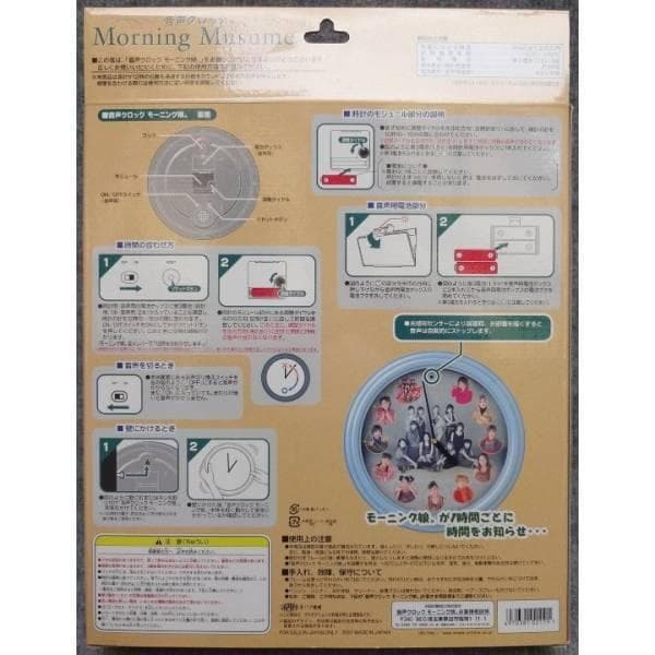 ★新品未使用品★モーニング娘。本人の声の音声クロック・壁掛け時計★
