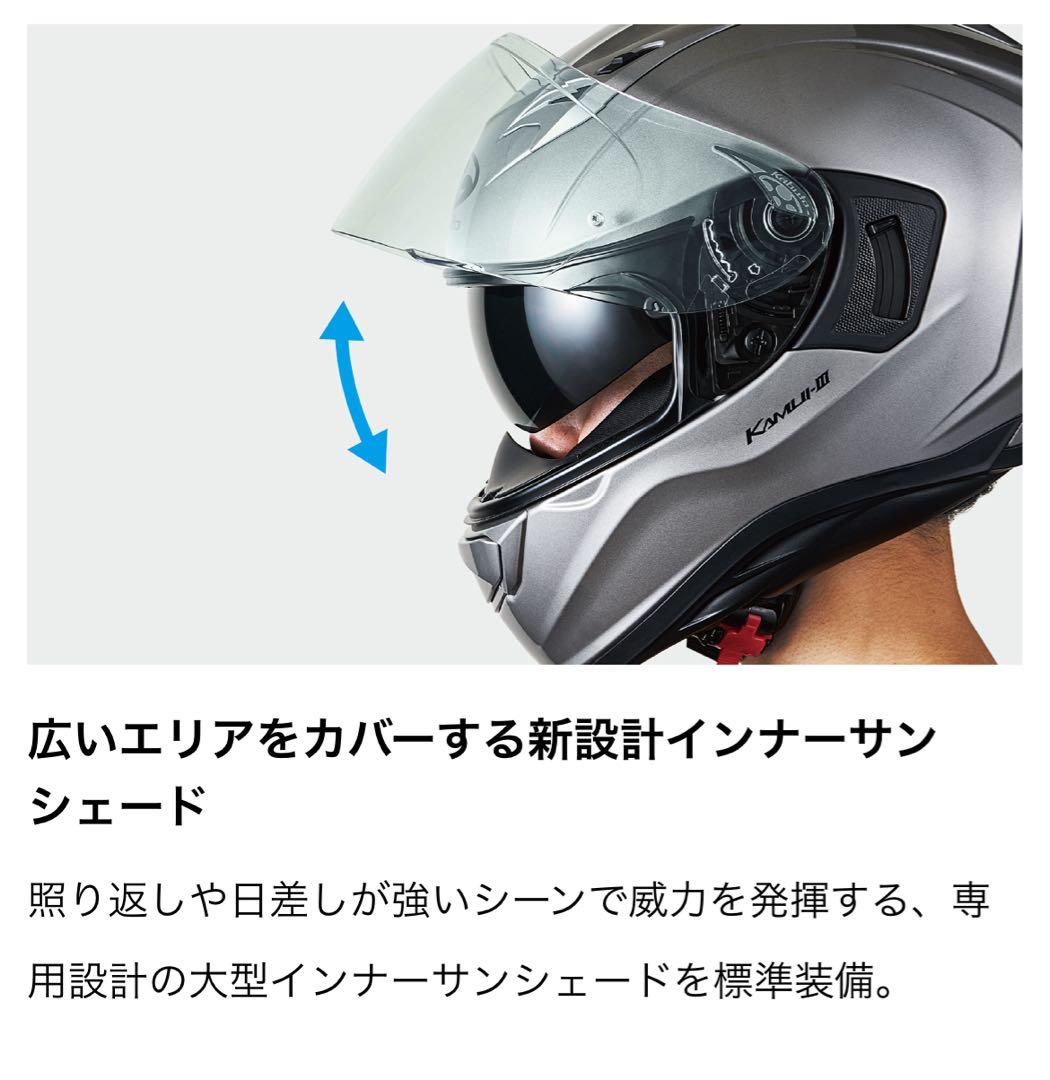 最終値下げ　Kabuto KAMUI-III フルフェイスヘルメット
