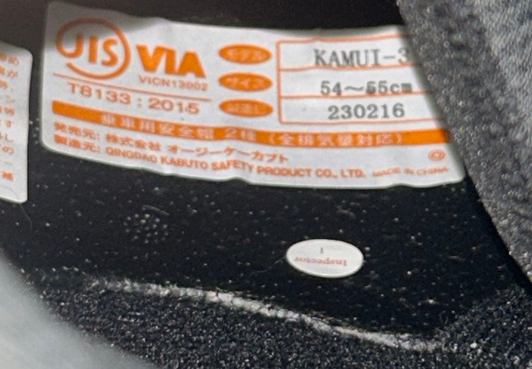 最終値下げ　Kabuto KAMUI-III フルフェイスヘルメット
