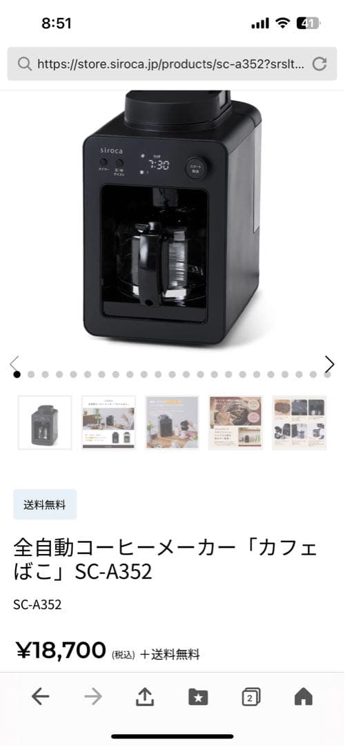 siroca 全自動コーヒーメーカー SC-A352