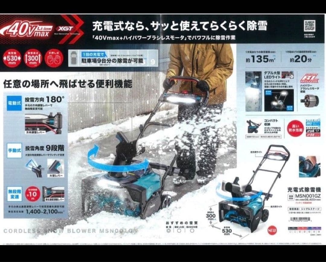 マキタ 40V 除雪機 MSN001GZ