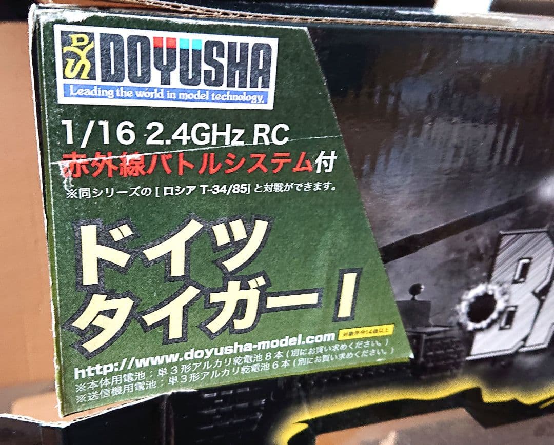 ラジコン ドイツタイガーⅠ DOYUSHA