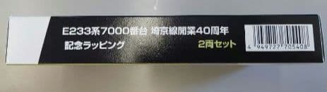 KATO 数量限定　E233系埼京線開業40周年記念ラッピング　10-2108Z