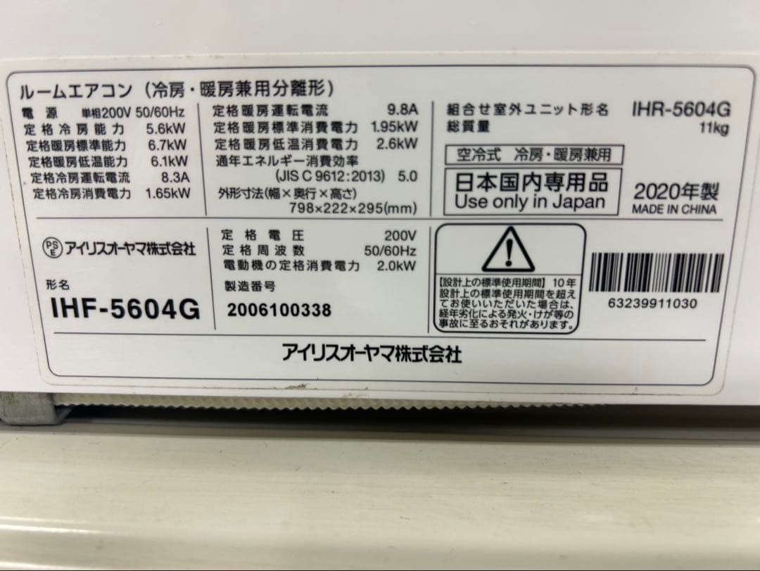カナラブアイリスオーヤマ ルームエアコン　IHF-5604G 2020年製