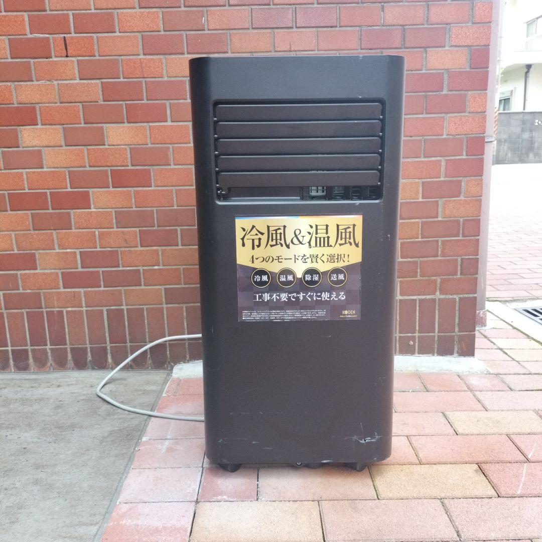 動作確認済み、KODEN移動式クーラー 2021年式