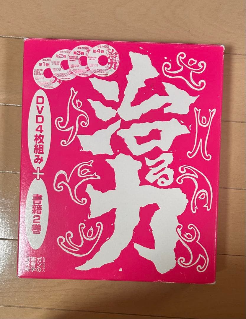 治る力 書籍2巻