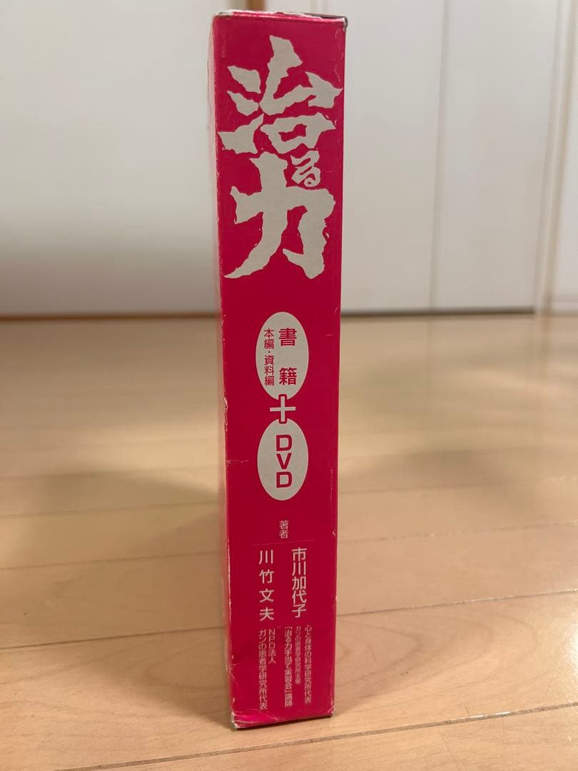 治る力 書籍2巻