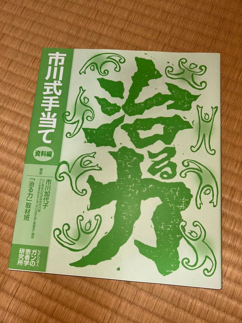 治る力 書籍2巻