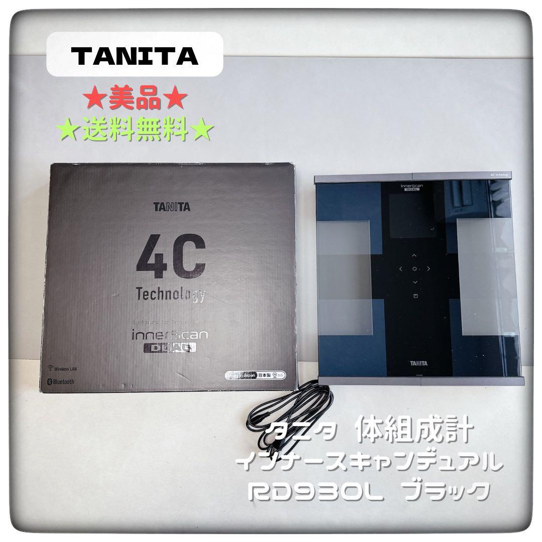 美品★タニタ 体組成計 インナースキャンデュアルRD930L ブラック