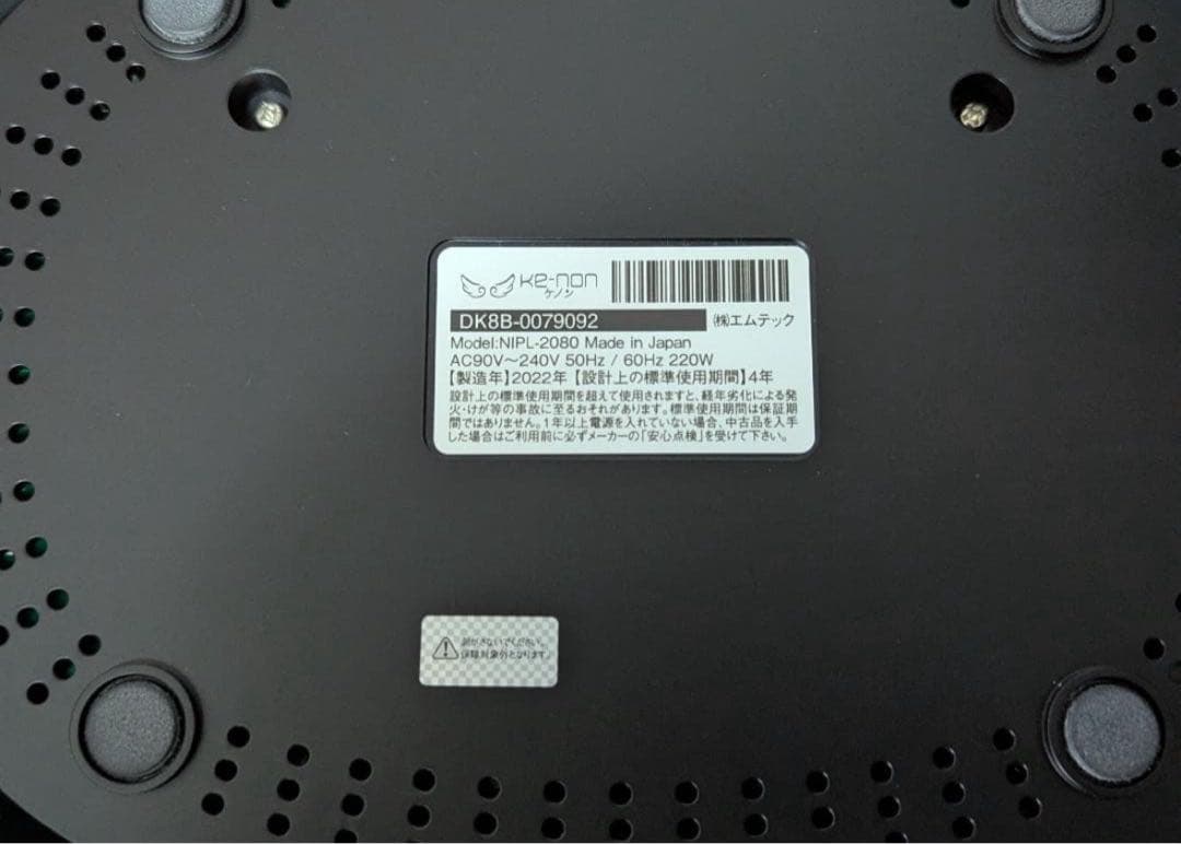 ケノン　脱毛器　Ver.8.6j