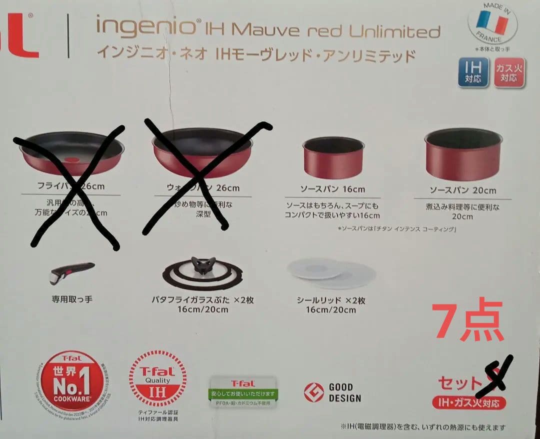 【未使用】T-fal　IH　鍋2つ　蓋2つ　シールリッド2つ　取っ手1つ　計7点