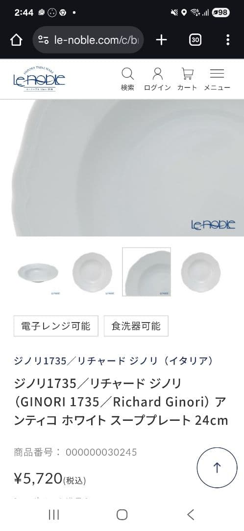 リチャードジノリ アンティコホワイト スープ パスタ 皿 5枚セット