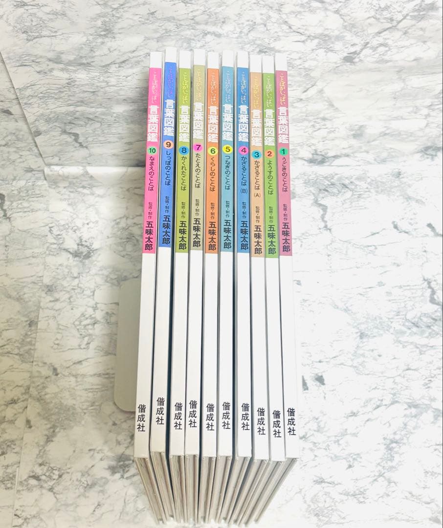 言葉図鑑 : ことばがいっぱい ことばがいっぱい言葉図鑑 五味 太郎