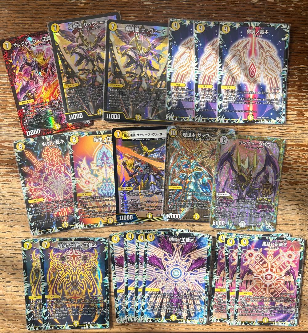 白零裁き サバキZ デッキ 高レート +調整パーツ