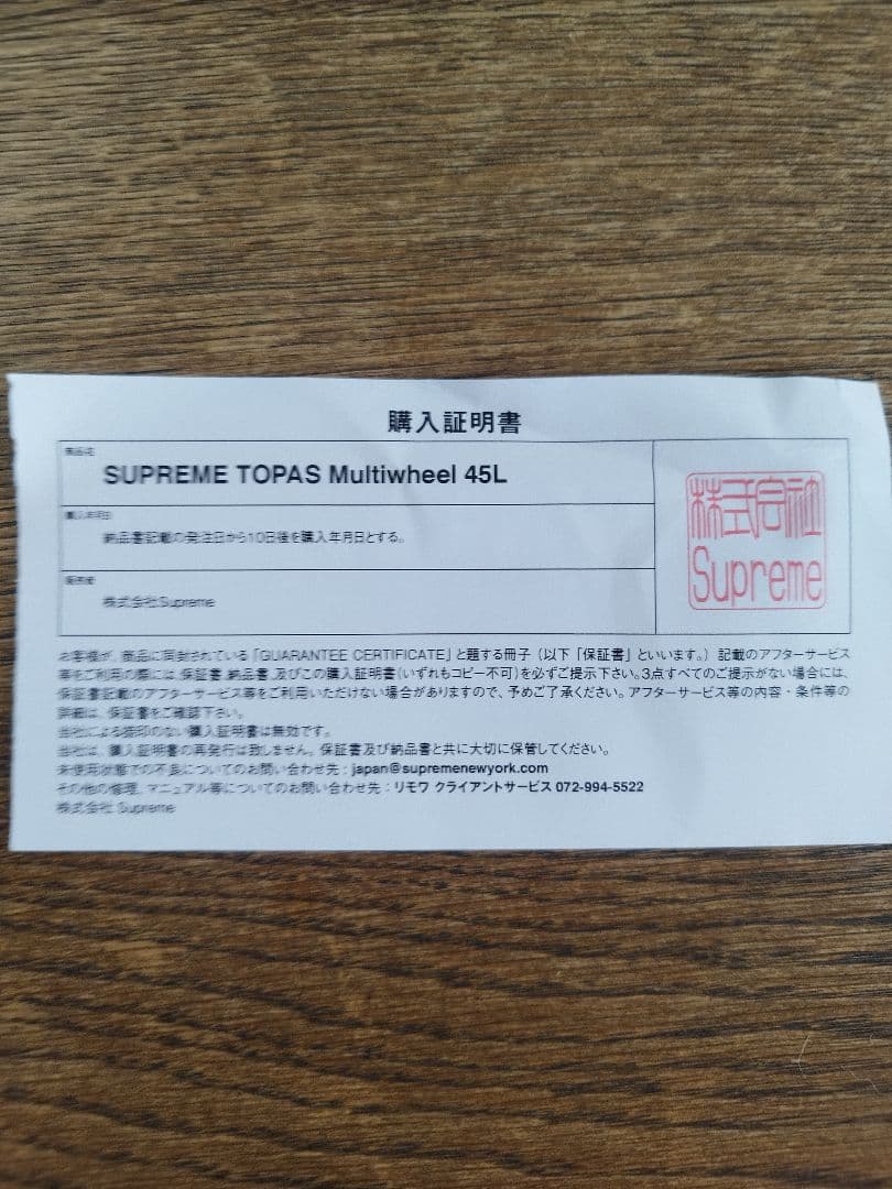 Supreme RIMOWA キャリーケース 45L