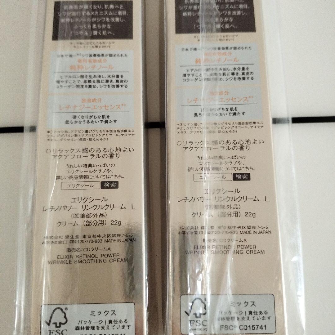 ELIXIR エリクシールレチノパワーリンクルクリームラージサイズ22gｘ2個