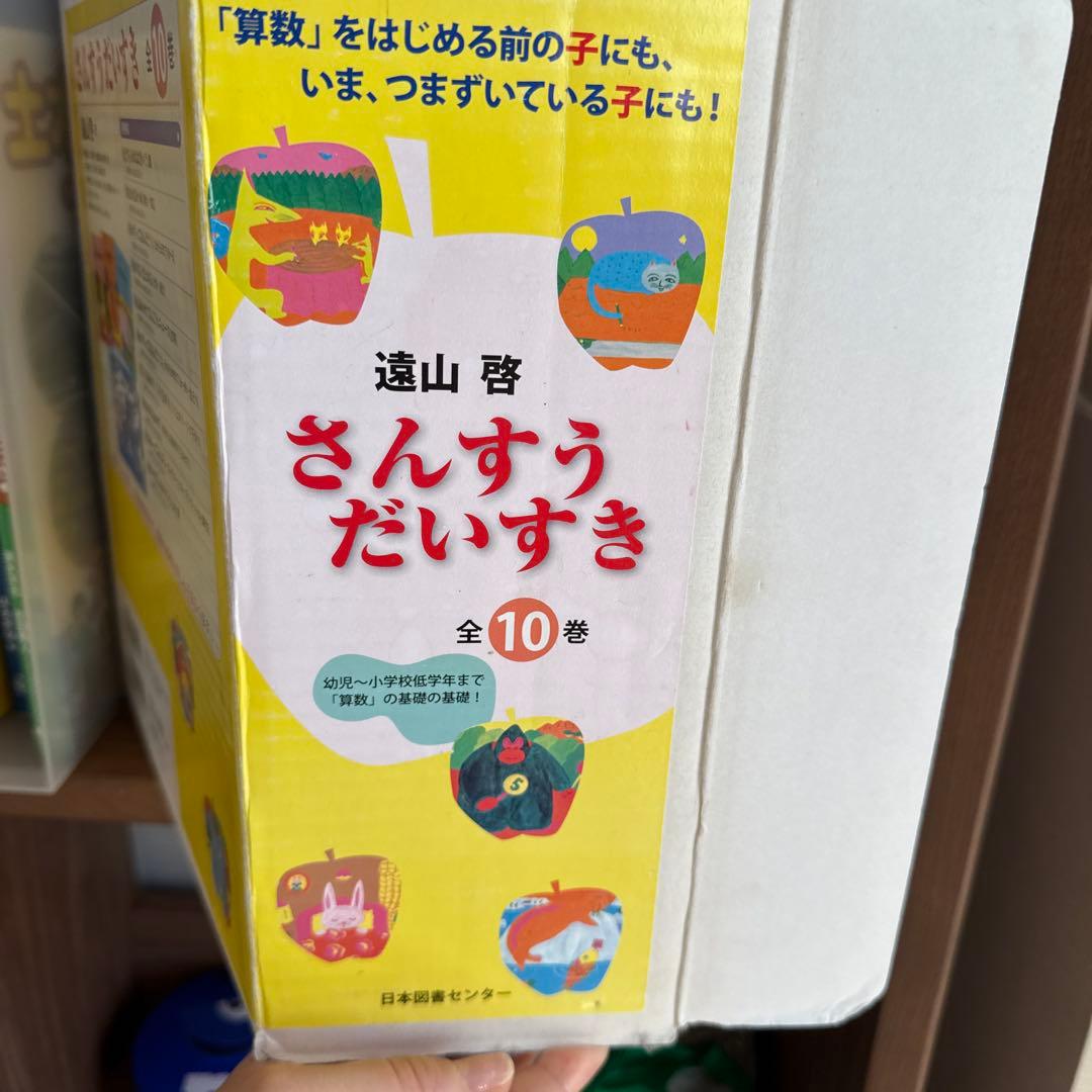 【BOX付き】さんすうだいすき 1〜10巻　全巻セット