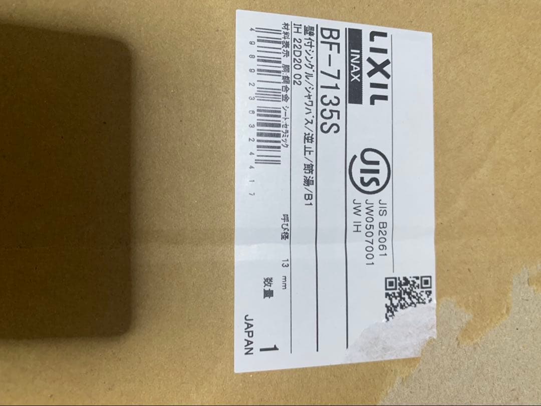 LIXIL シングルレバー水栓 BF-7135S