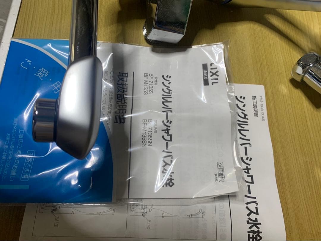 LIXIL シングルレバー水栓 BF-7135S