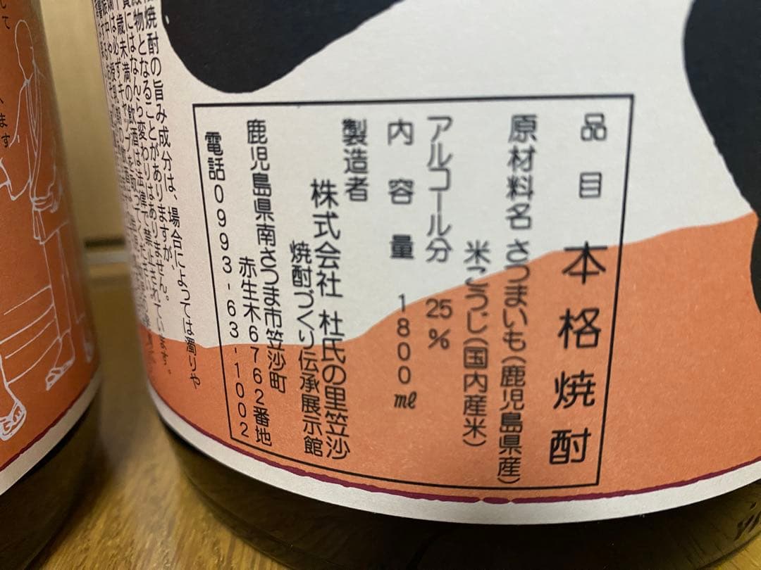 一どん　2本セット　いっどん　本格焼酎　杜氏の里笠沙　いも焼酎