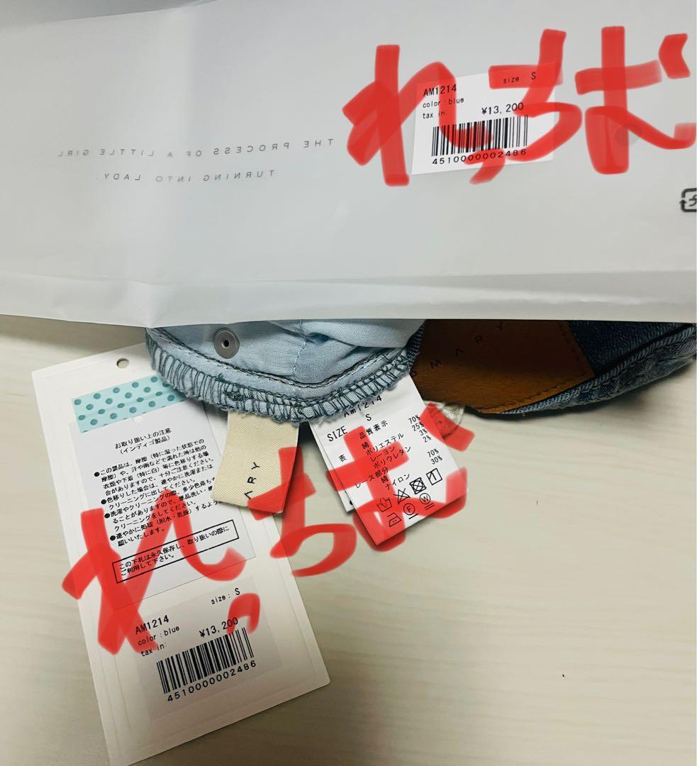 andmary Lacey ribbon denim Sサイズ