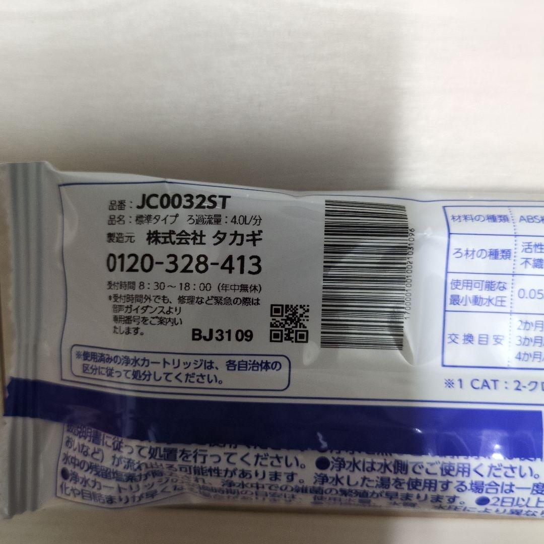 タカギ みず工房浄水器カートリッジ 6個セット