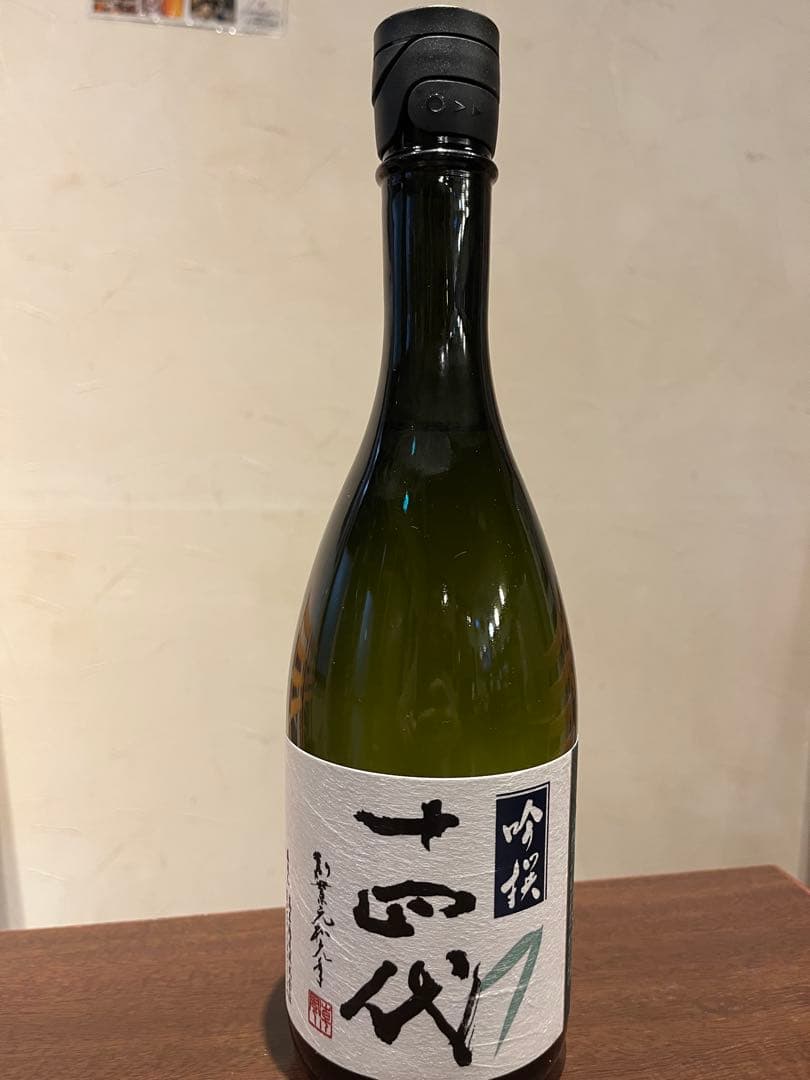 十四代 吟撰　2025年　◻︎ホッピー様用