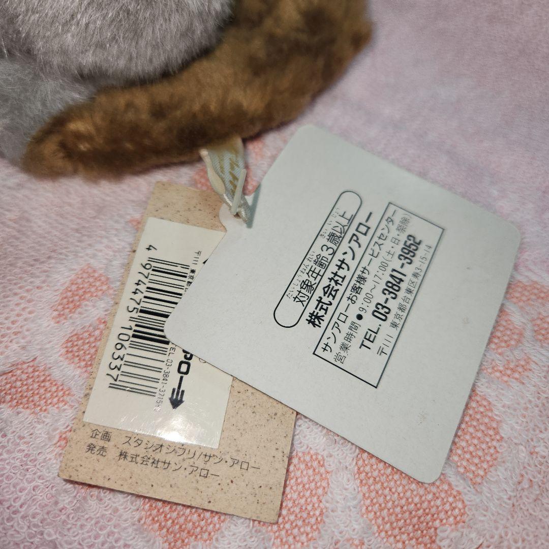 となりのトトロ　トトロ絵日記　マスコット　ドンドコおどり　ジブリ　サンアロー