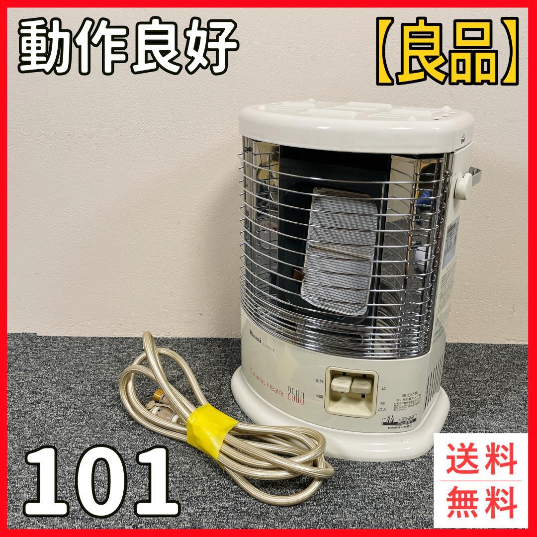 リンナイ　ガス赤外線ストーブ　R-652PMS3　11年製　都市ガス