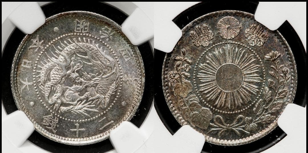 高鑑定　NGC-MS63 旭日竜 二十銭 銀貨 明治4年（1871）正銭