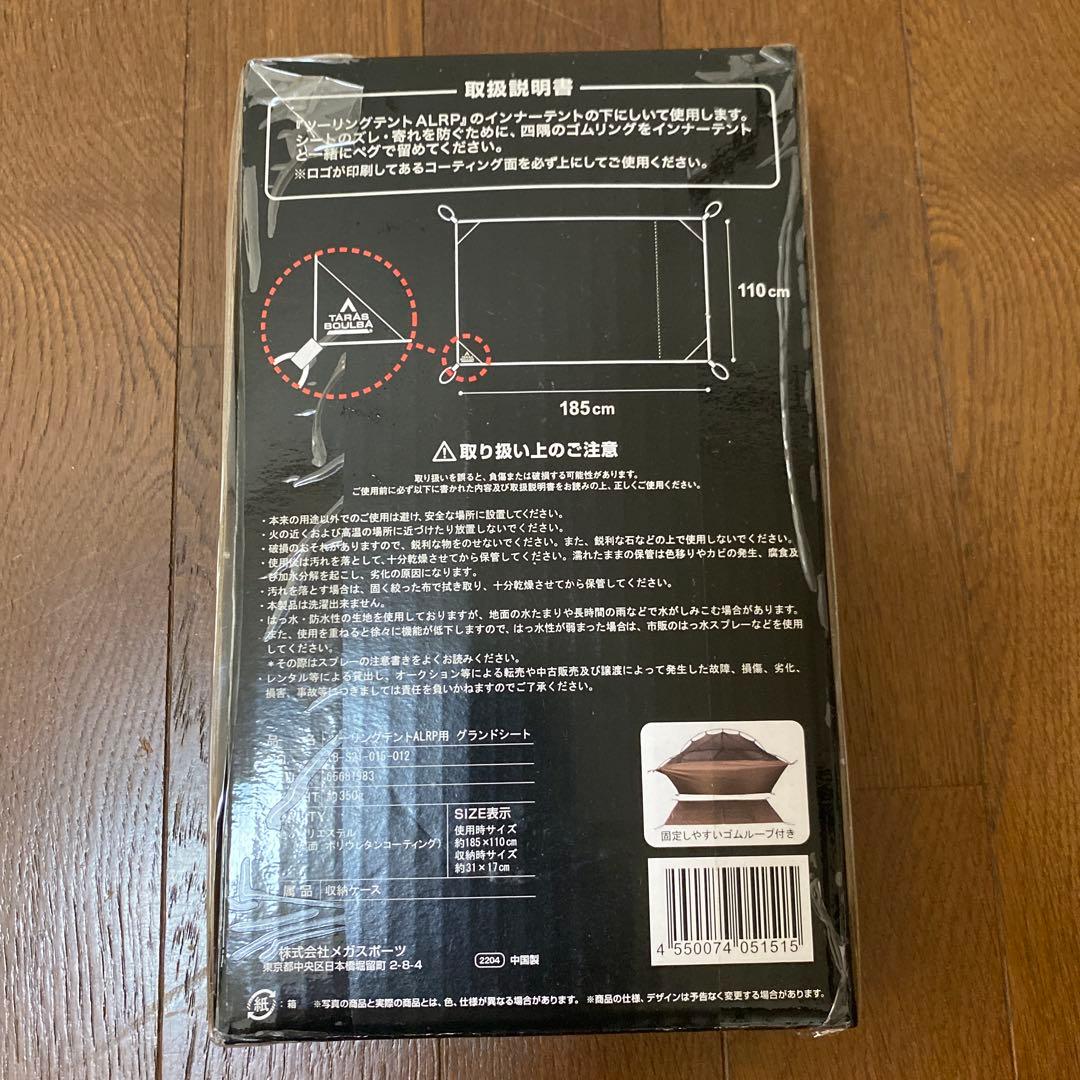 タラスブルバツーリングテント ALRP グランドシート付き