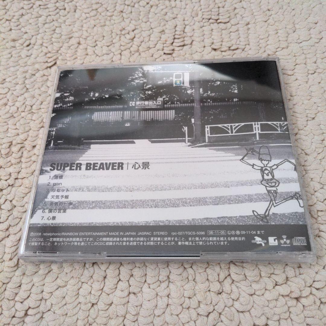 SUPER BEAVER 心景
