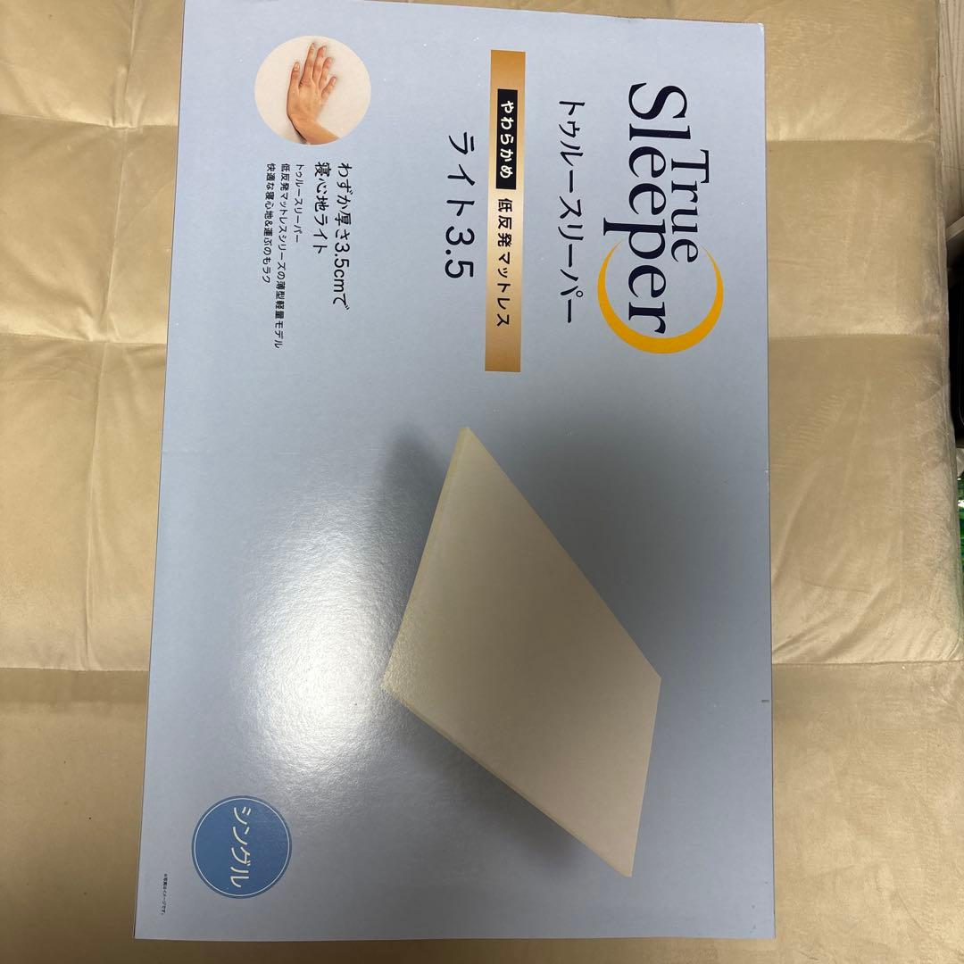 トゥルースリーパー　マットレス　低反発　やわらかめ　ライト3.5