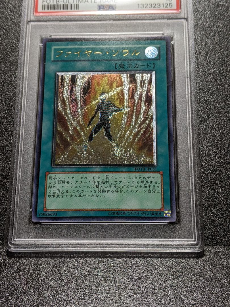 PSA10 ファイヤー・ソウル １枚 MFS 遊戯王 レリーフ FOTB