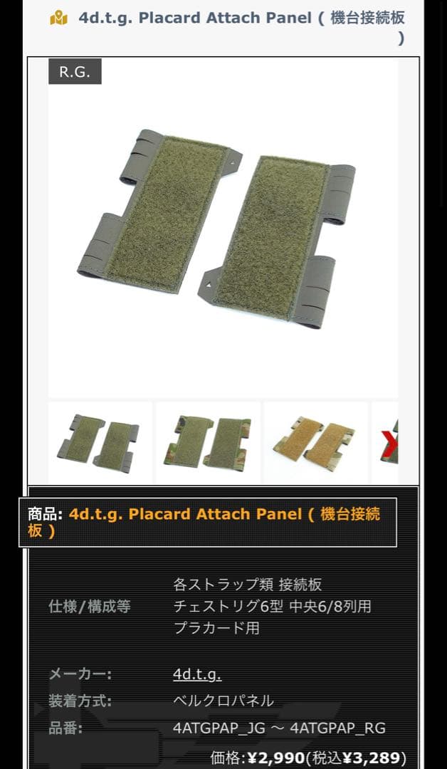 4度戦術　チェストリグ　自衛隊