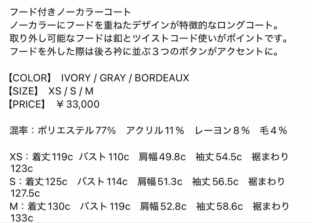 新品タグ付き pinue フード付きノーカラーコート IVORY アイボリー