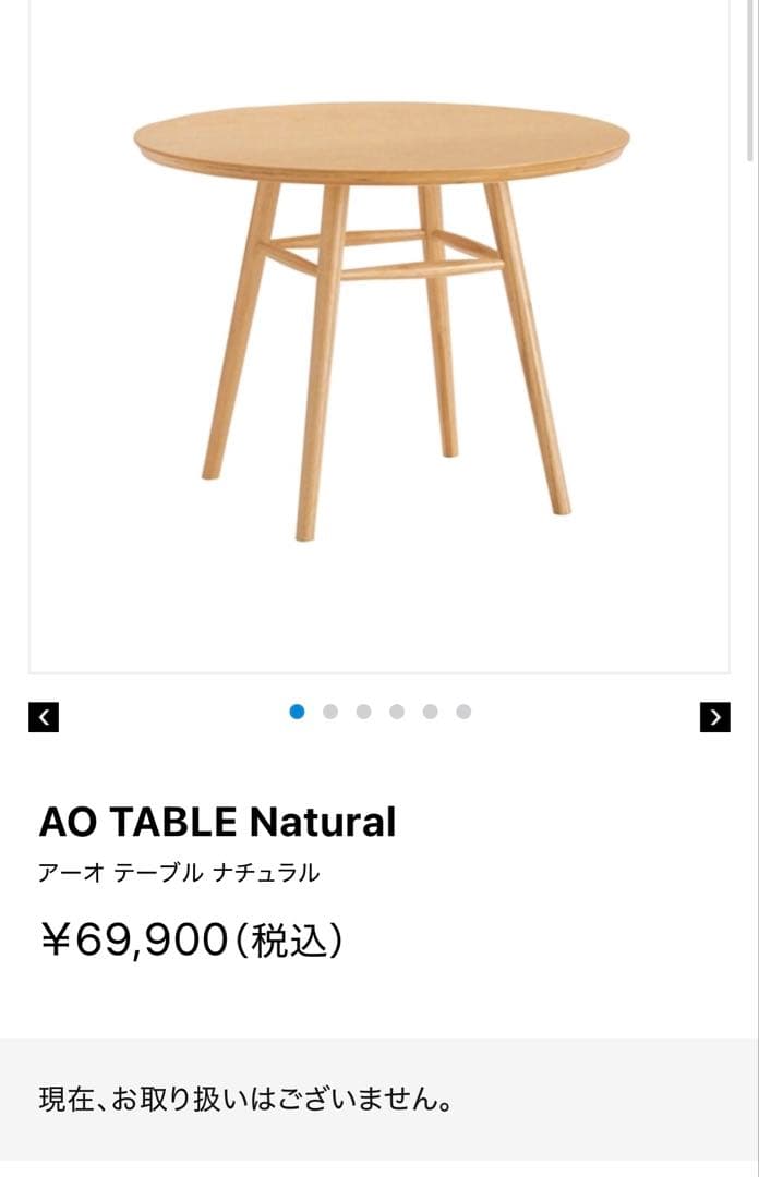 【入手困難】IDEE イデー aotable アーオテーブル