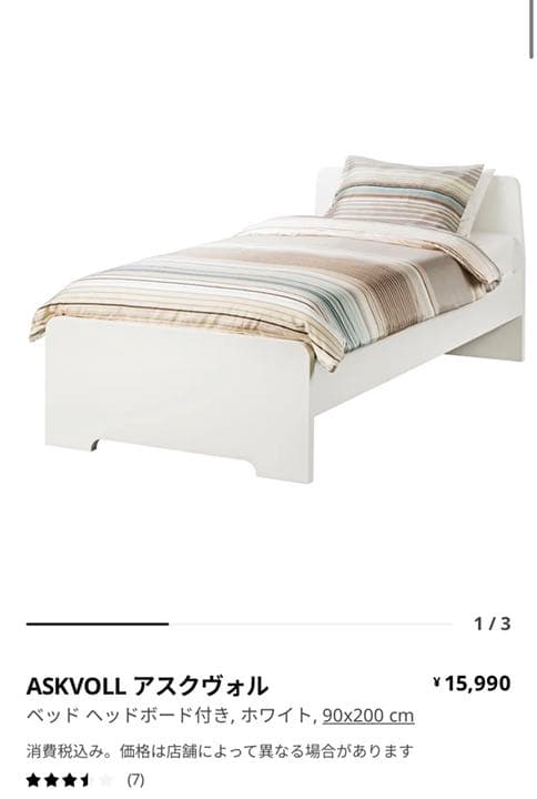 ASKVOLL アスクヴォル　シングル　ベッドフレーム